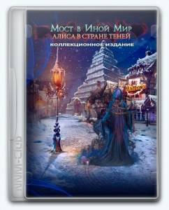 Bridge to Another World 3: Alice in Shadowland