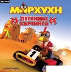 Морхухн. Легенды картинга / Moorhuhn Kart Морхухн. Легенды картинга / Moorhuhn Kart