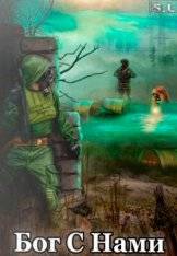 S.T.A.L.K.E.R: Call Of Pripyat Gott Mit Uns — Бог С Нами S.T.A.L.K.E.R: Call Of Pripyat Gott Mit Uns — Бог С Нами