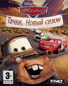 Cars: Mater-National