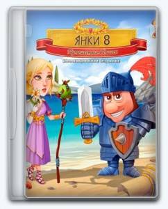 New Yankee 8: Journey of Odysseus