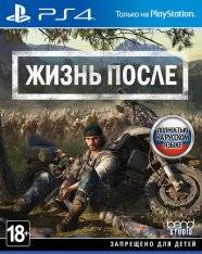Жизнь после / Days Gone Жизнь после / Days Gone