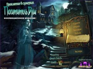 Curse at Twilight: Thief of Souls