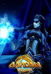 Allods Online