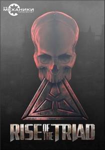 Rise of the Triad