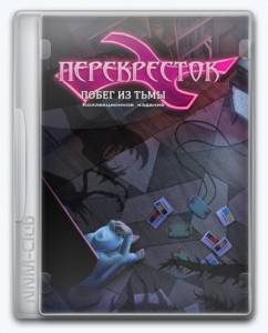 Crossroads 2: Escaping the Dark