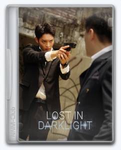 Lost in Darklight