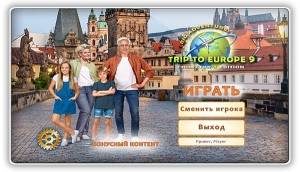 Big Adventure: Trip to Europe 9 CE