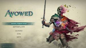 Avowed